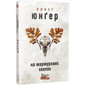 На мармурових скелях