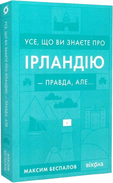 Комплект «Мандри Максима Беспалова»