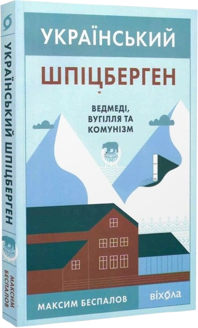 Комплект «Мандри Максима Беспалова»