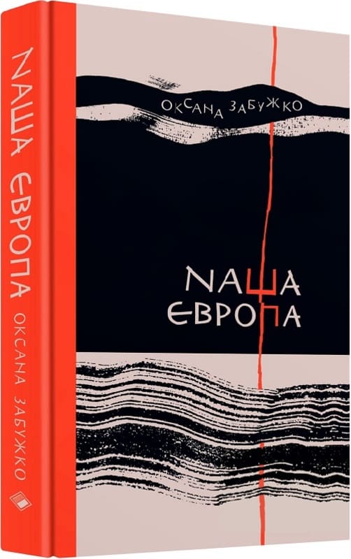 Комплект книжок Оксани Забужко «Есеїстика»