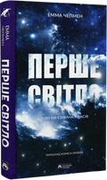Перше світло