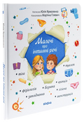 Малечі про інтимні речі