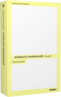 Андрій Лаговський