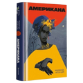 Американа