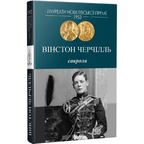 Саврола