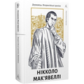 Державець. Флорентійські хроніки