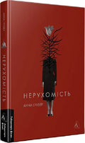 Нерухомість