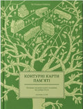 Контурні карти пам’яті