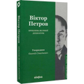 Проблема великої літератури
