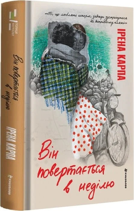 Він повертається в неділю