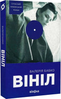 Вініл