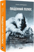 Південний полюс
