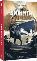 Вижити