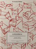 Оленівка. Злочин. Пам’ять. Поламана система