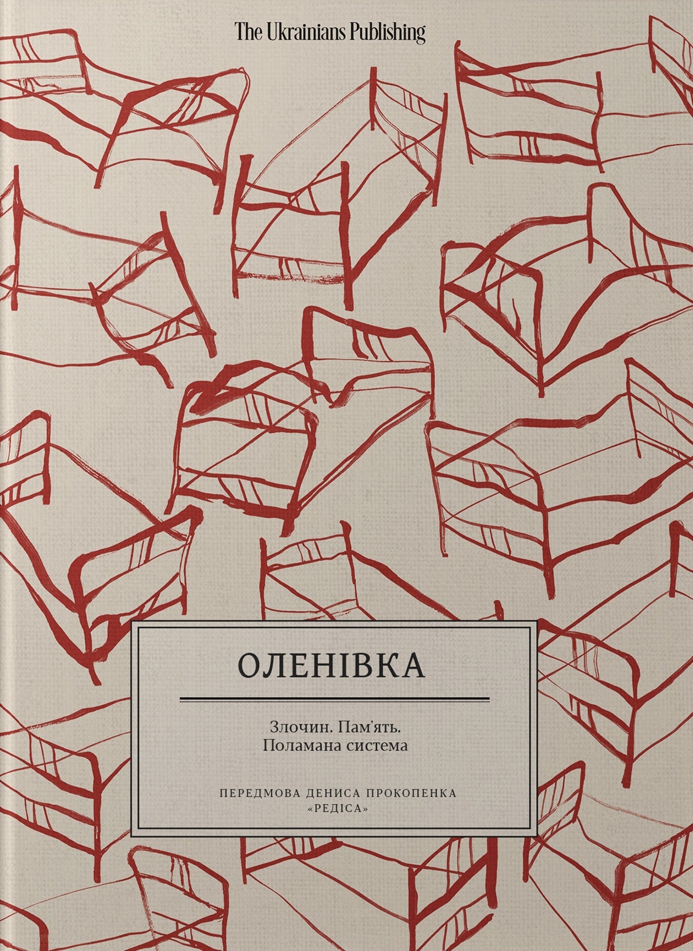 Оленівка. Злочин. Пам’ять. Поламана система