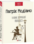У кафе втраченої молодості