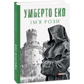Ім’я рози