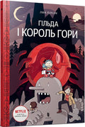 Гільда і Король Гори. Том 6