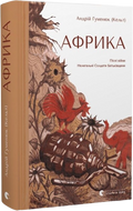Африка