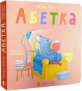 Абетка