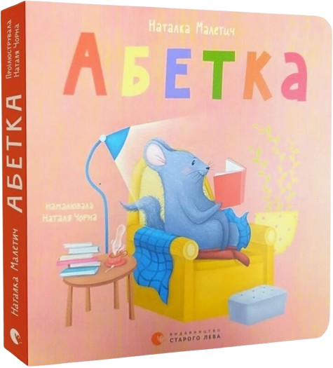 Абетка