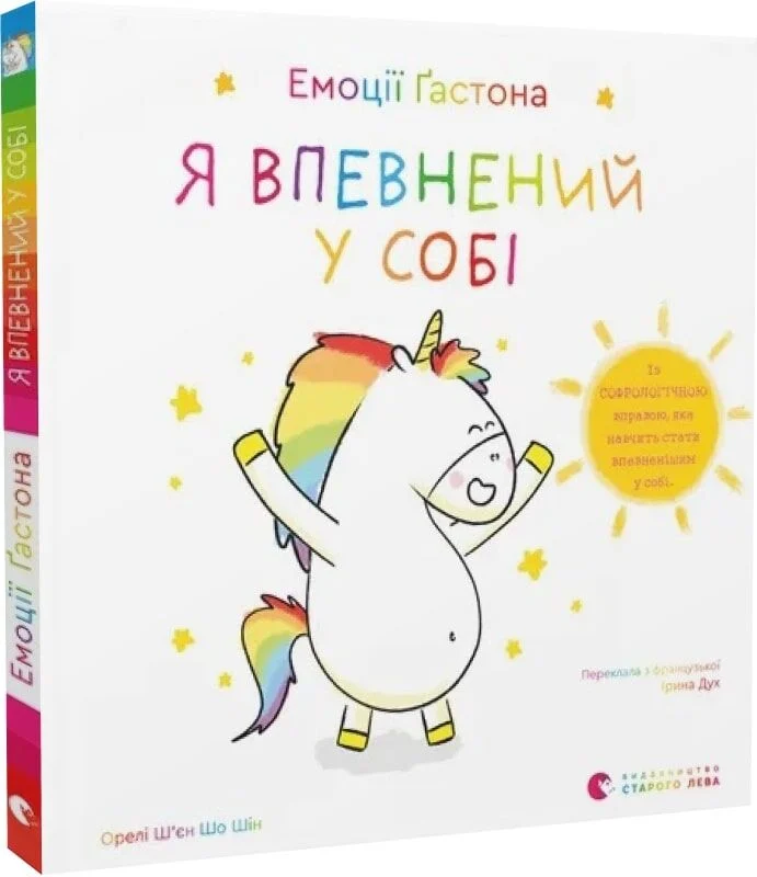Емоції Ґастона. Я впевнений у собі