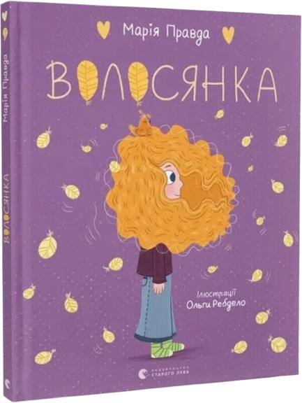 Волосянка
