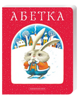 Абетка