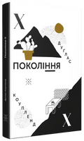 Pokolinnya-X