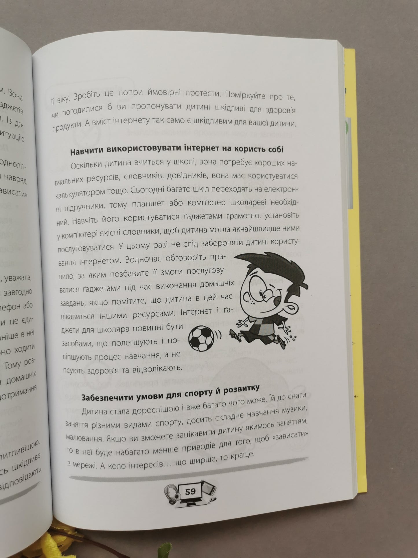 Діти та ґаджети. Секрети розумного спілкування