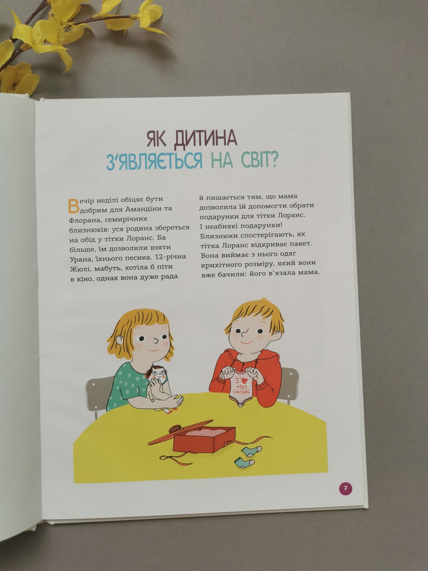 Енциклопедія статевого життя 7-9 років