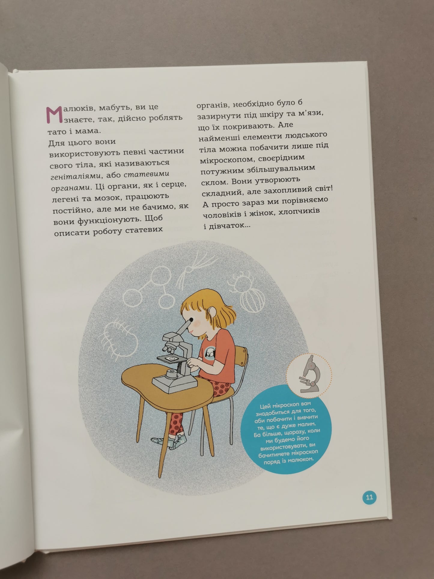 Енциклопедія статевого життя 7-9 років