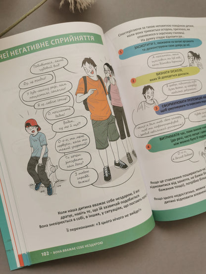 Дитина в умовах кризи. Маленький ілюстрований довідник для турботливих батьків