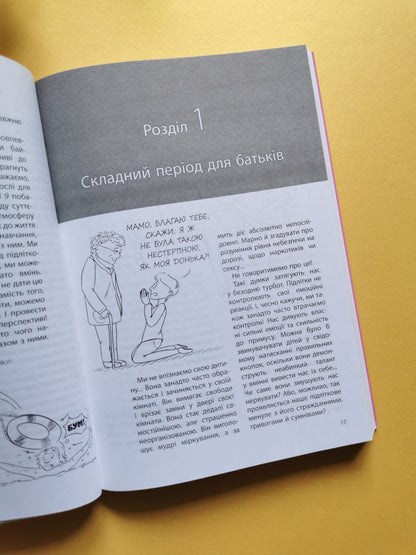 Ми більше не розуміємо одне одного! Долаємо період грюкання дверима