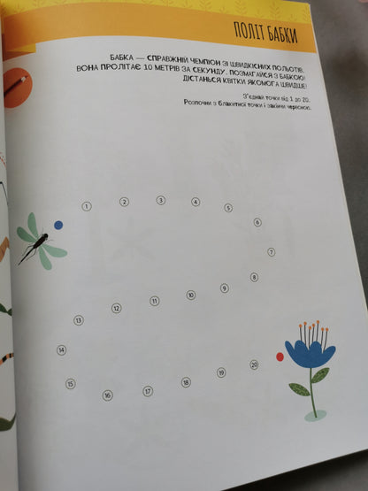 Монтессорі: світ досягнень. Моя перша книга з фантастичними наліпками. У саду