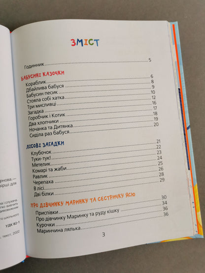 УЛЮБЛЕНІ ВІРШІ. НАЙКРАЩІ ВІРШІ ДЛЯ ДІТЕЙ. Наталя Забіла.
