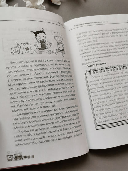 Для турботливих батьків. Мені 3 роки