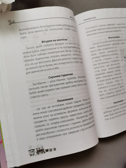 Для турботливих батьків. Мені 3 роки