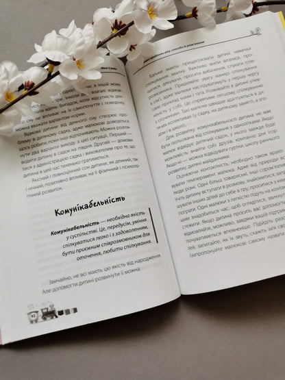 Для турботливих батьків. Мені 3 роки