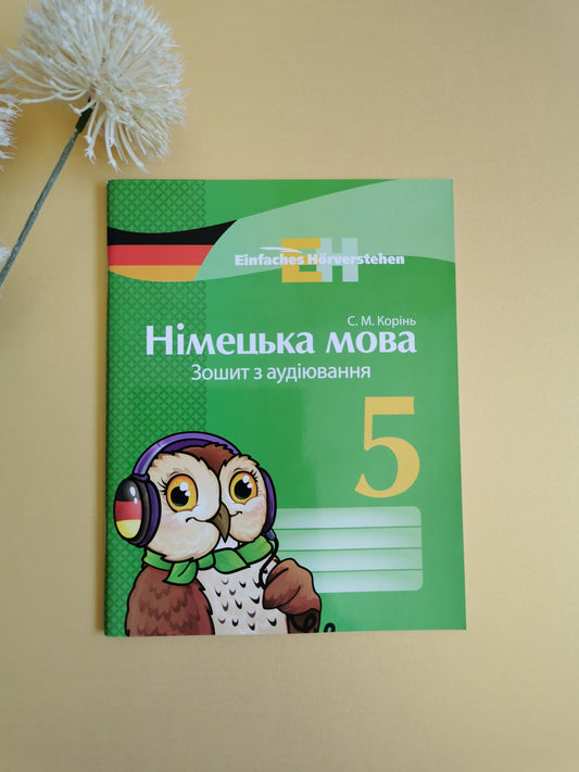 Нім. мова. ЗОШИТ з аудіювання 5(5) кл. Einfaches Horverstehen