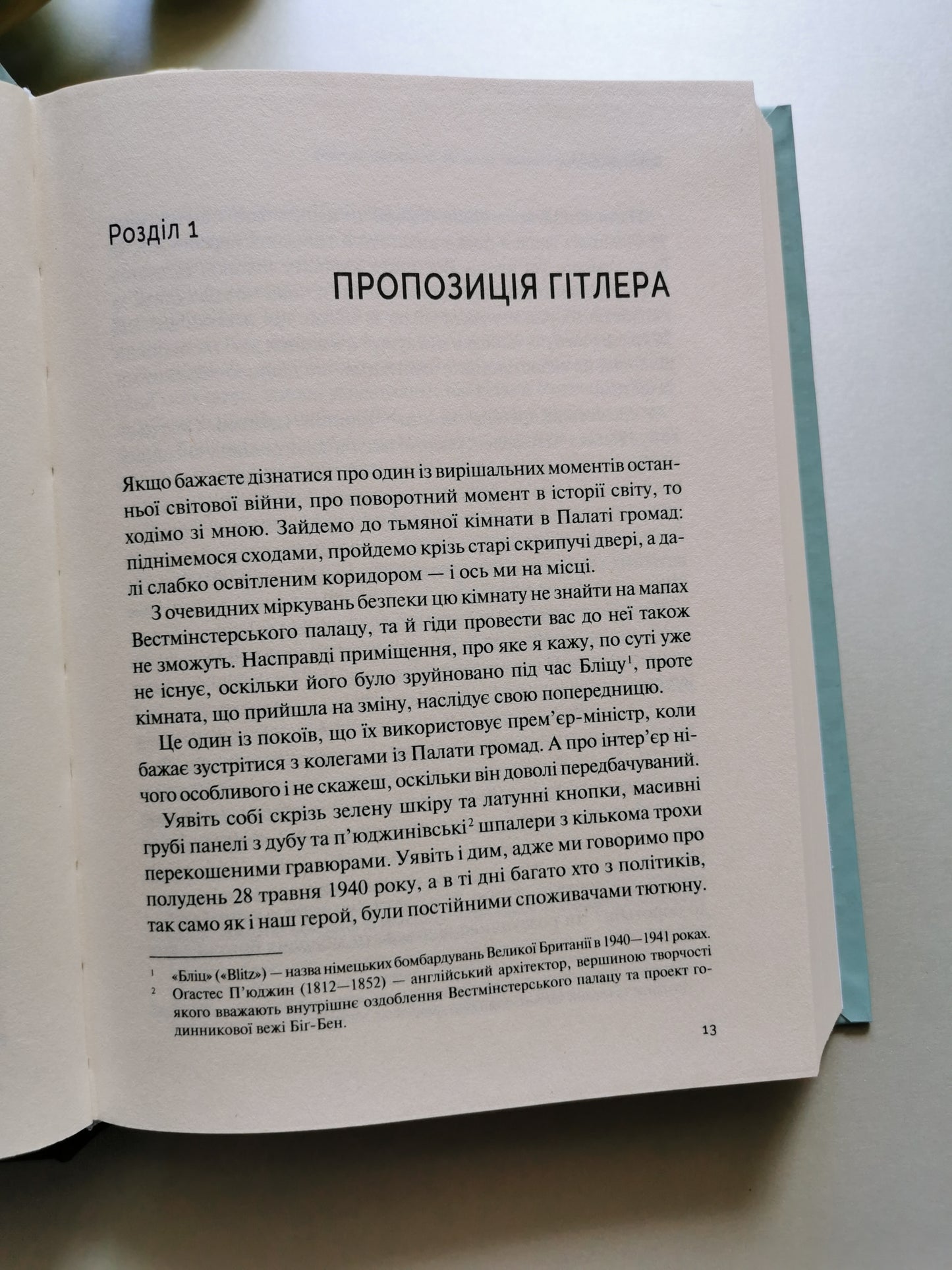 Фактор Черчилля. Як одна людина змінила історію