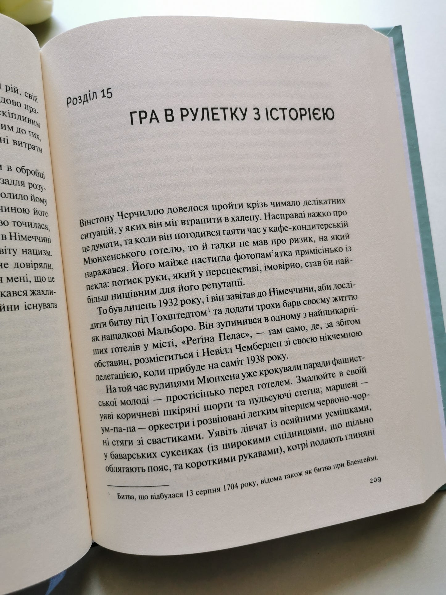 Фактор Черчилля. Як одна людина змінила історію
