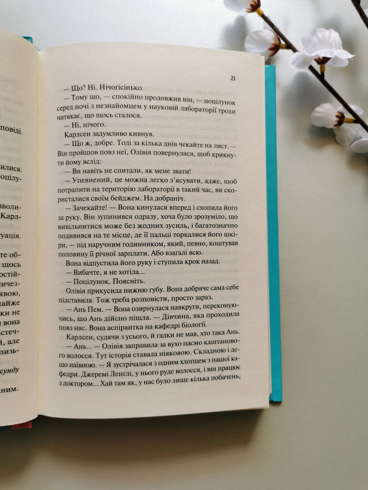 Гіпотеза кохання
