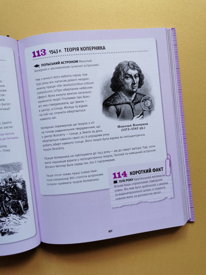 501 факт, який треба знати з історії