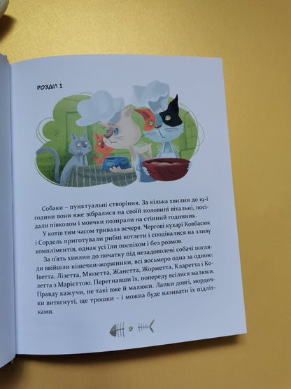 36 і 6 котів-компаньйонів
