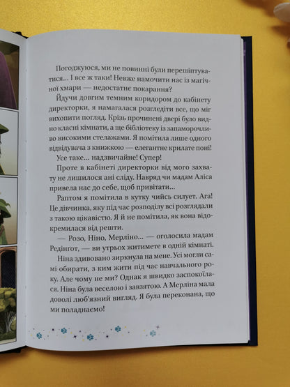 Коти і Чародійки. Магічні пригоди справжніх друзів