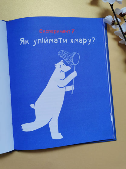 Клімат у твоїх руках