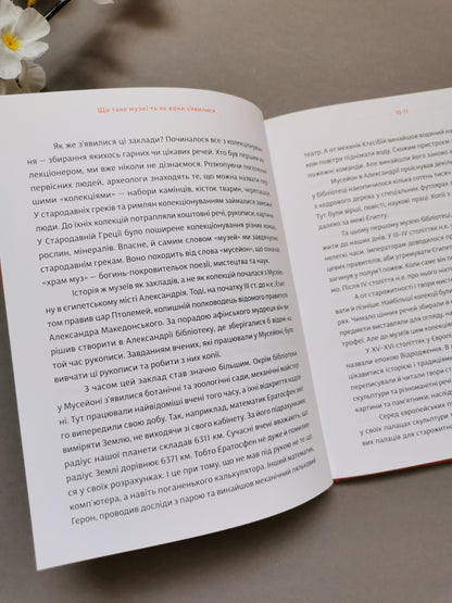 Домівка для минулого. Про музеї, історію та мистецтво