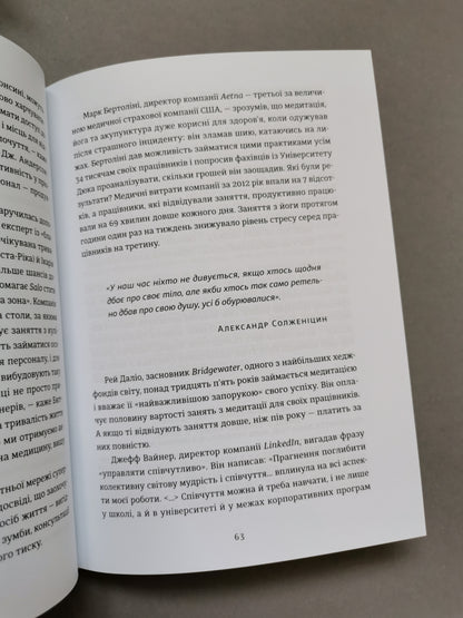 Досягай і процвітай
