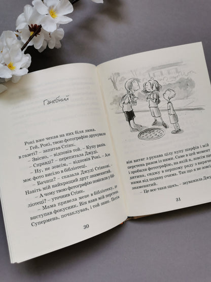 Джуді Муді стає знаменитою